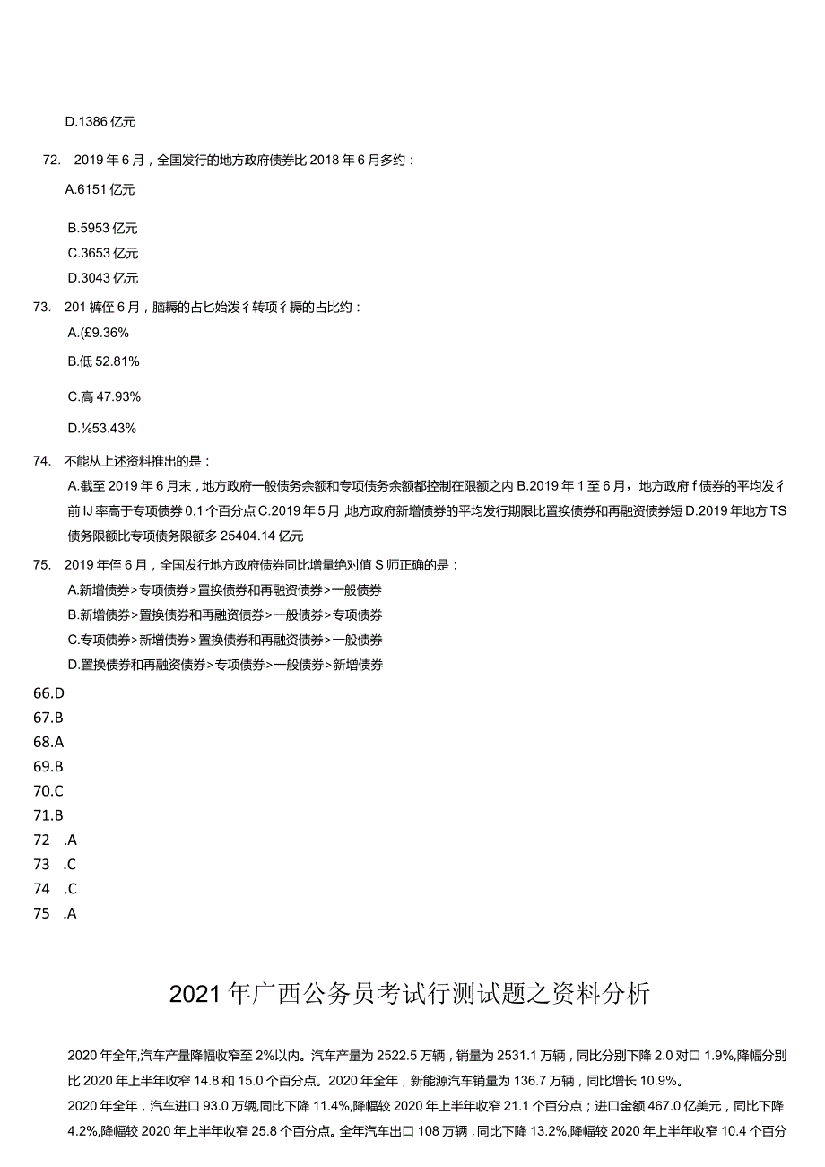 广西公务员考试行测试题之资料分析.docx_第3页