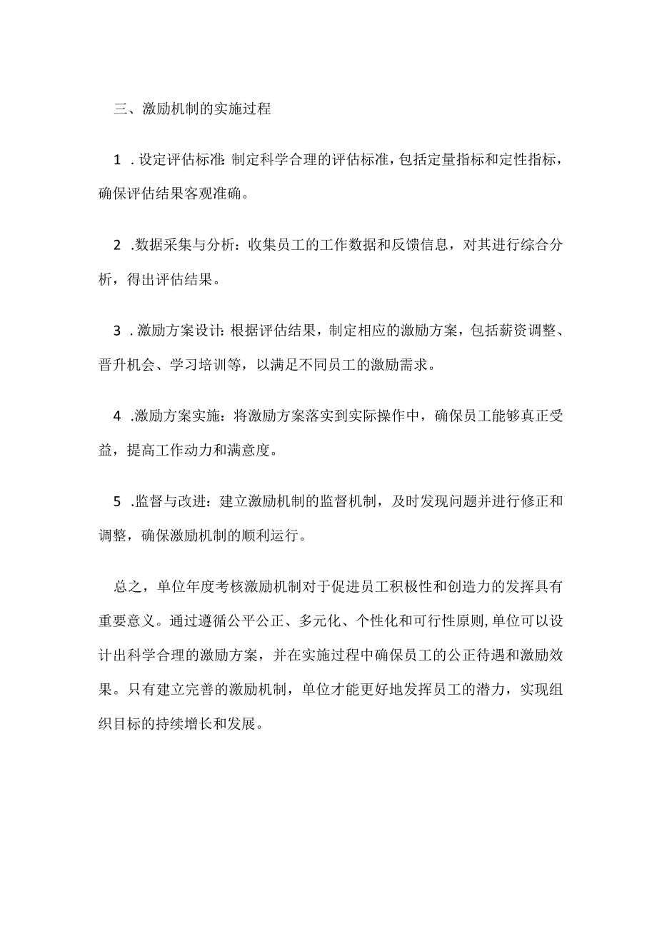 单位年度考核激励机制.docx_第2页