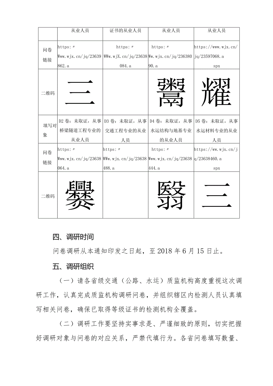 公路水运工程试验检测专业技术人员职业状况问卷调研.docx_第3页