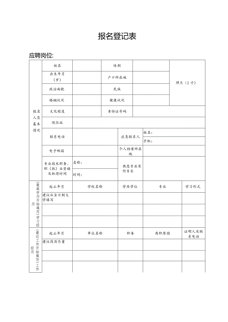 报名登记表.docx_第1页