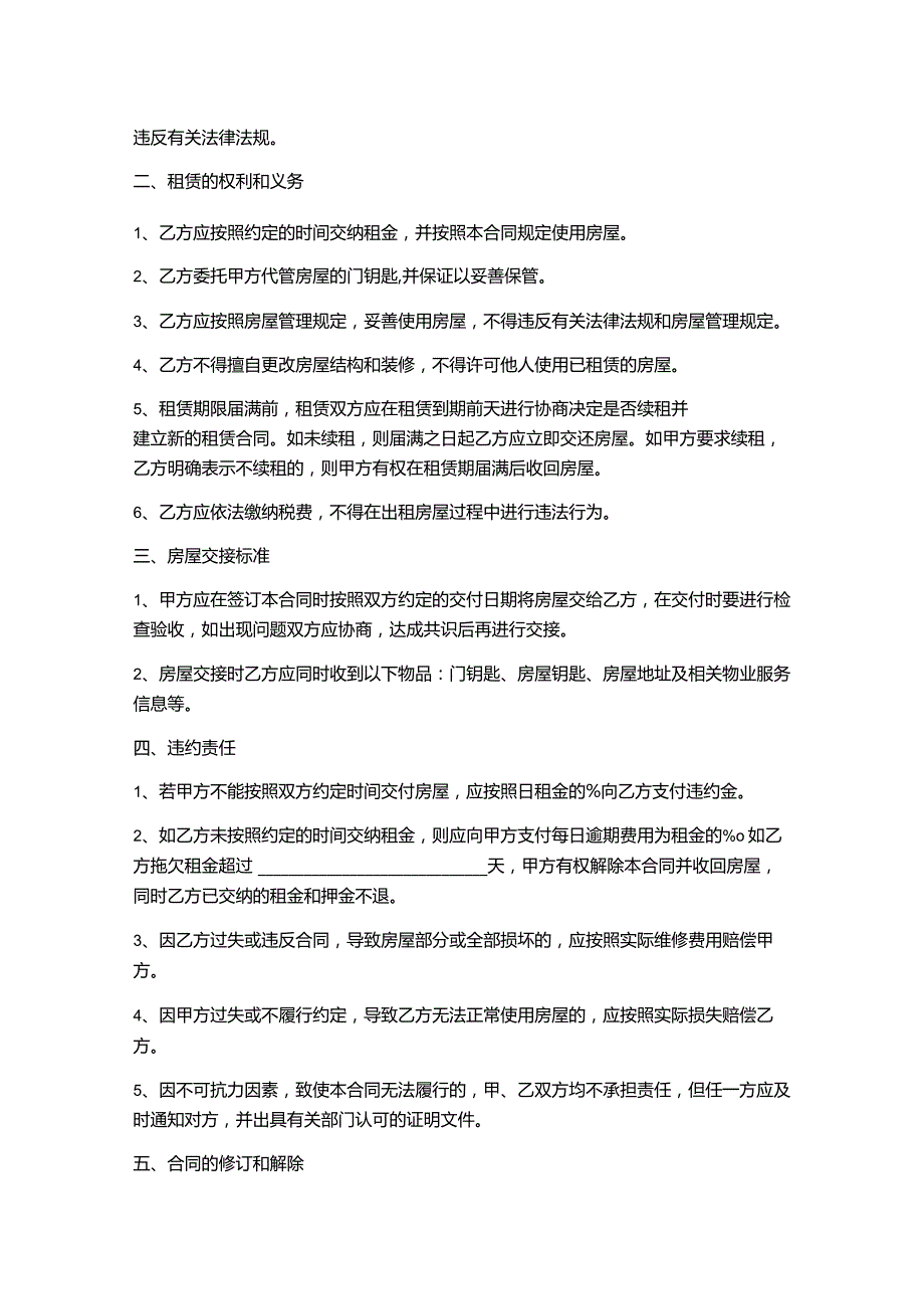 公寓房屋租赁合同.docx_第2页