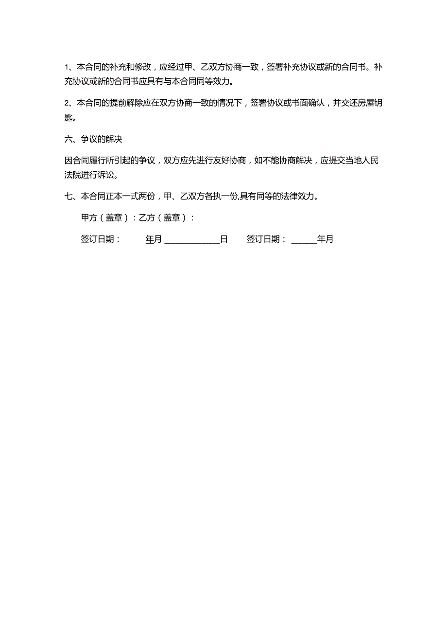 公寓房屋租赁合同.docx_第3页