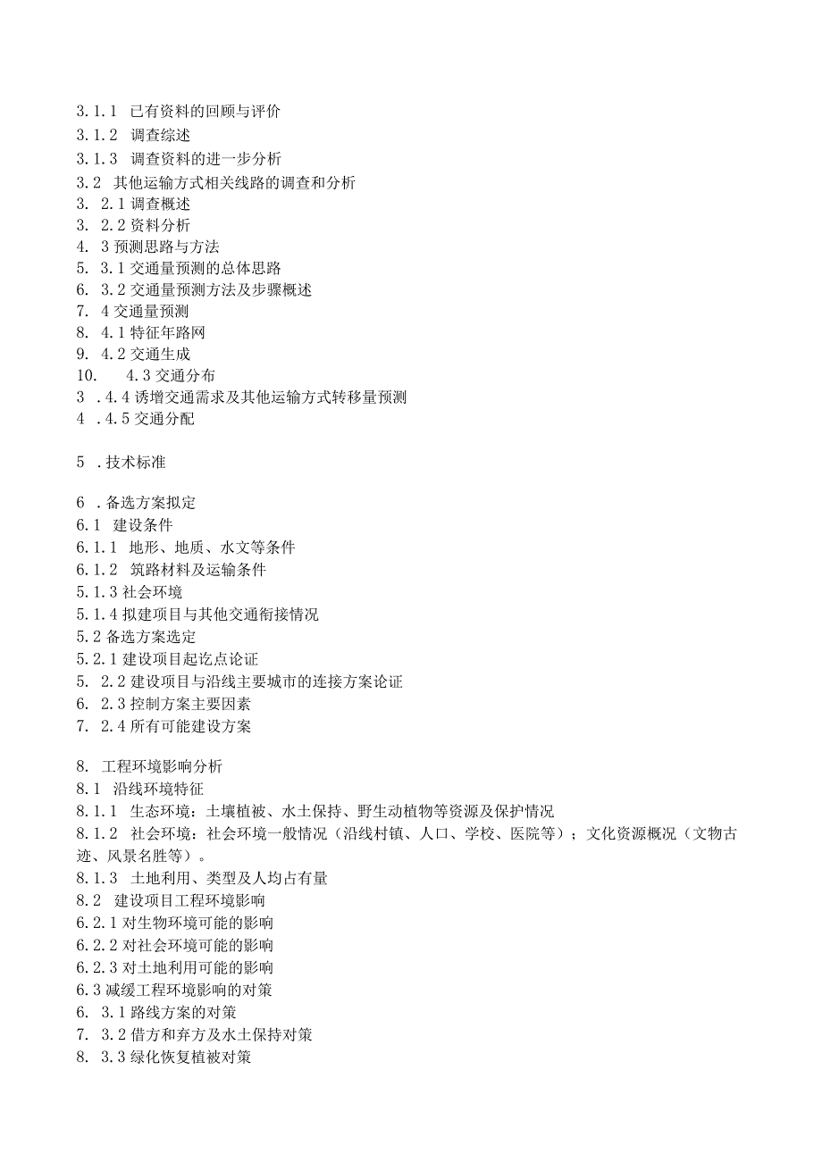 公路建设项目工程可行性研究报告.docx_第2页