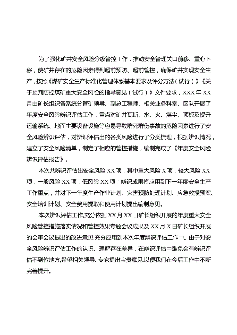 年度安全风险辨识评估报告.docx_第2页