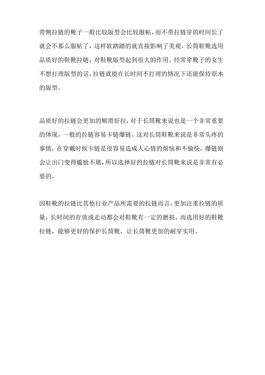 您不可不知鞋靴拉链设计的好处.docx_第2页