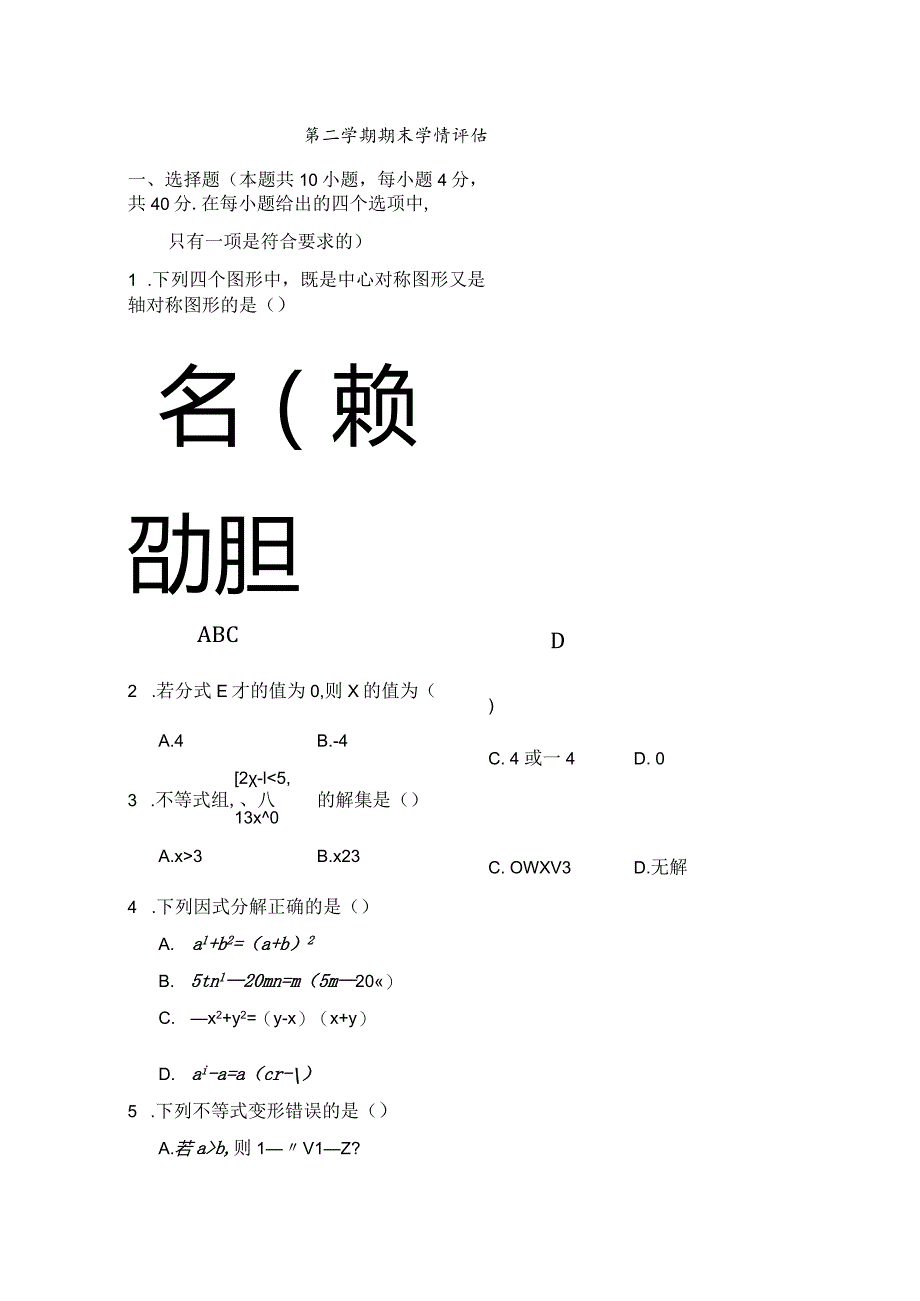 北师大版（2012）八年级下册期末学情评估卷（含答案）.docx_第1页