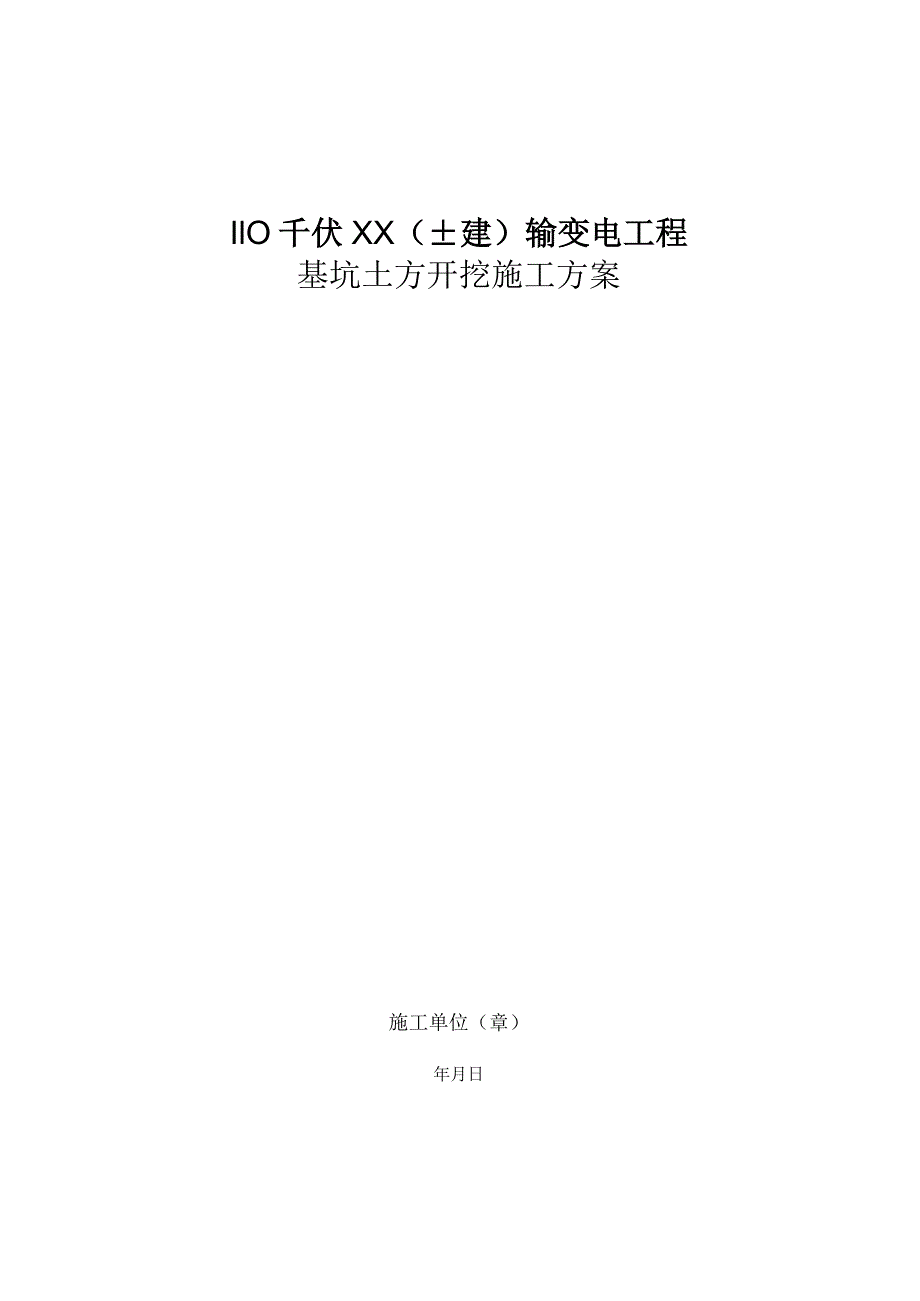 土方开挖施工方案(4).docx_第1页