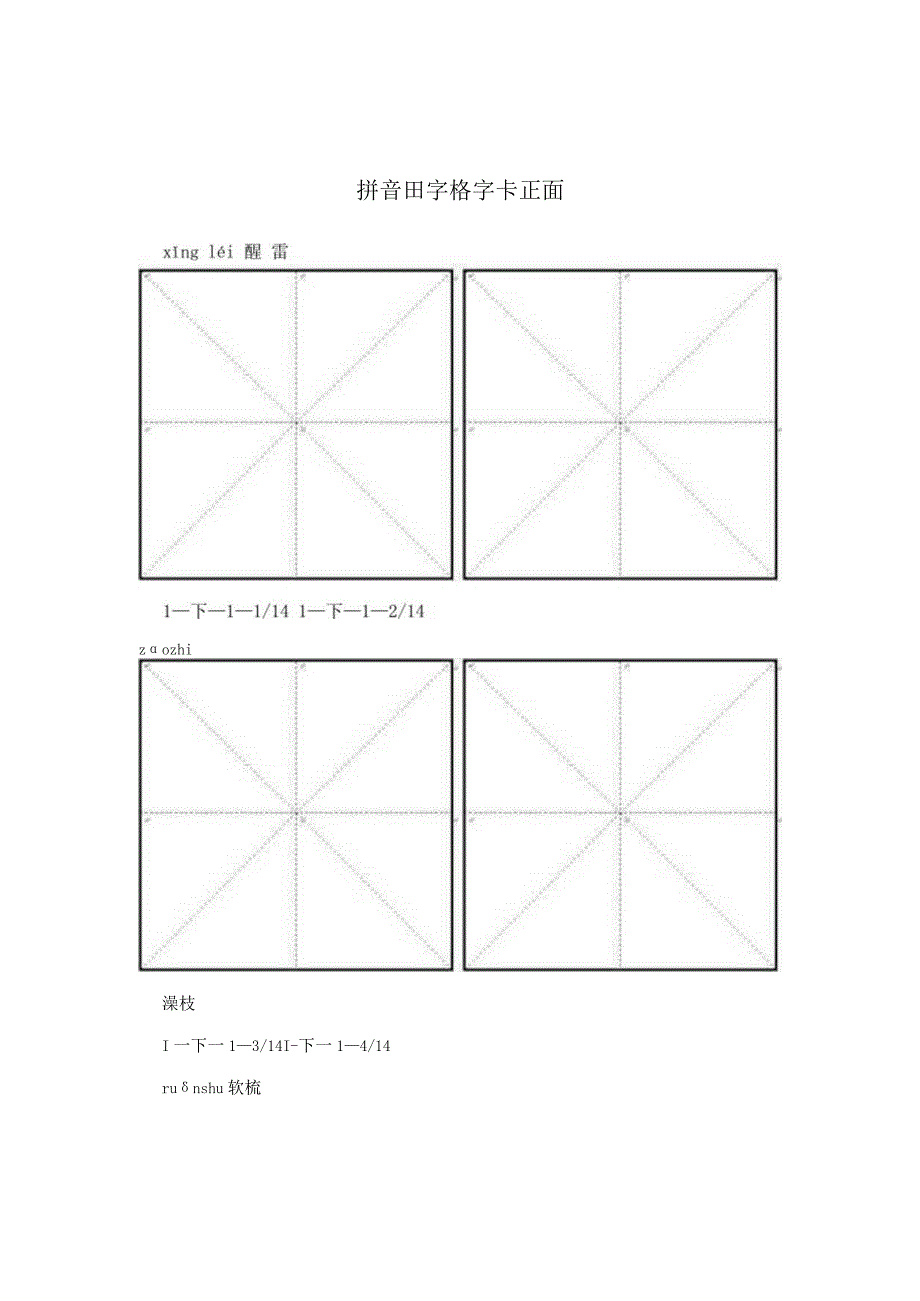 拼音田字格字卡正面.docx_第1页