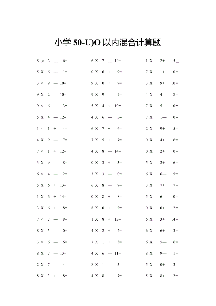 小学50-100以内混合计算题.docx_第1页