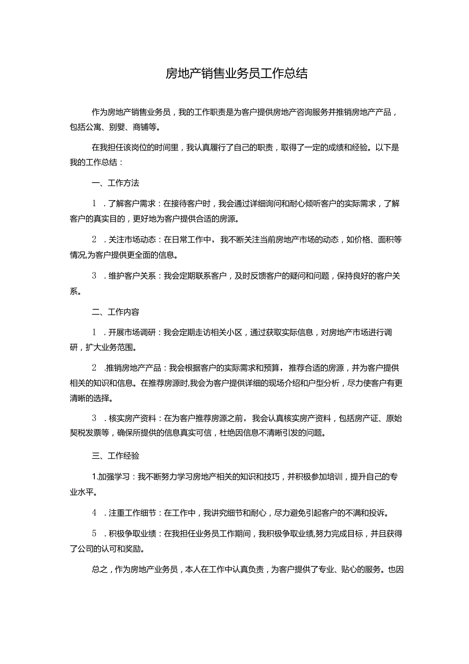 房地产销售业务员工作总结.docx_第1页