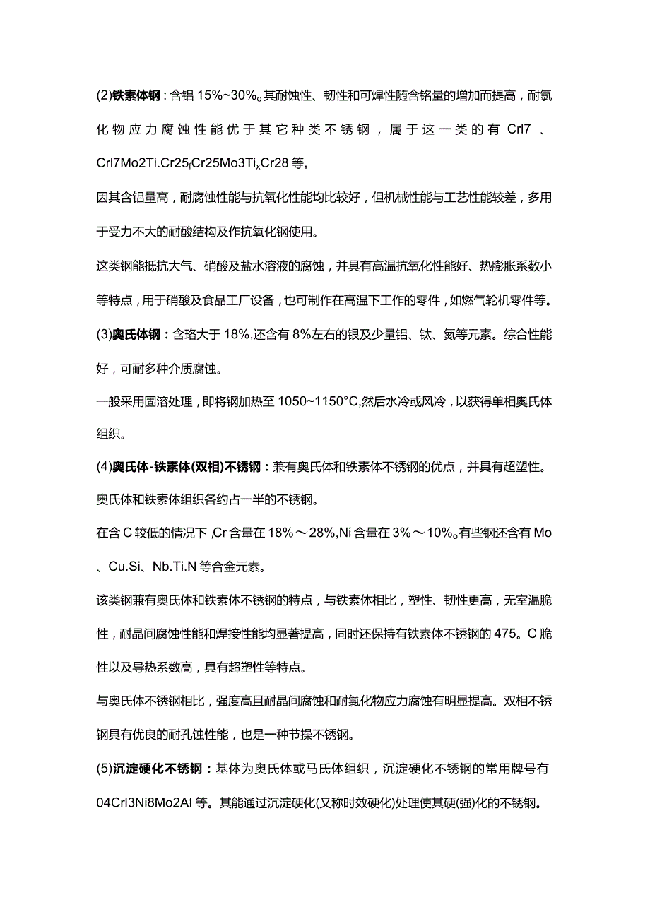 技能培训资料：不锈钢焊接难的原因分析.docx_第2页