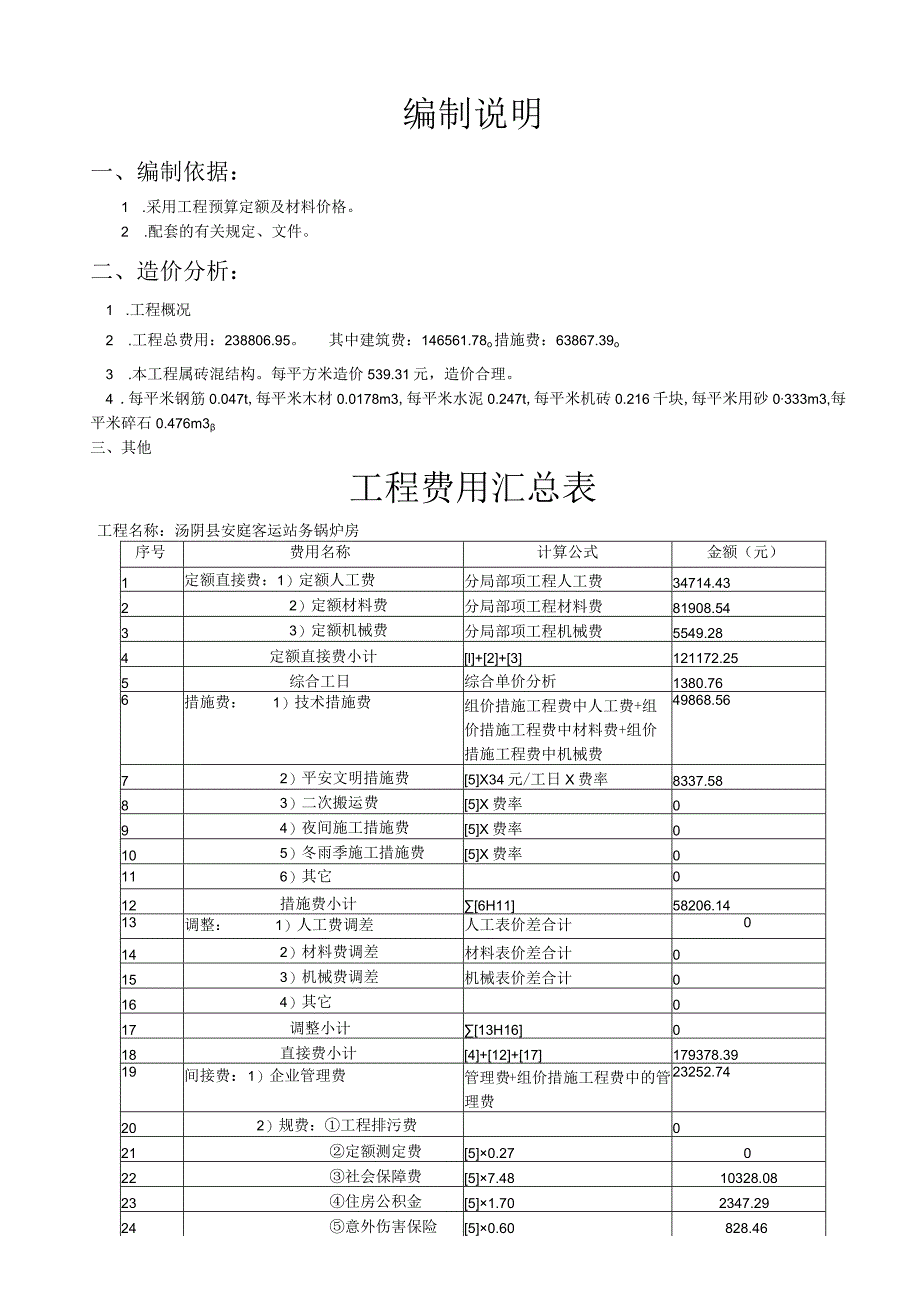 建筑工程概预算课程设计任务书1.docx_第2页