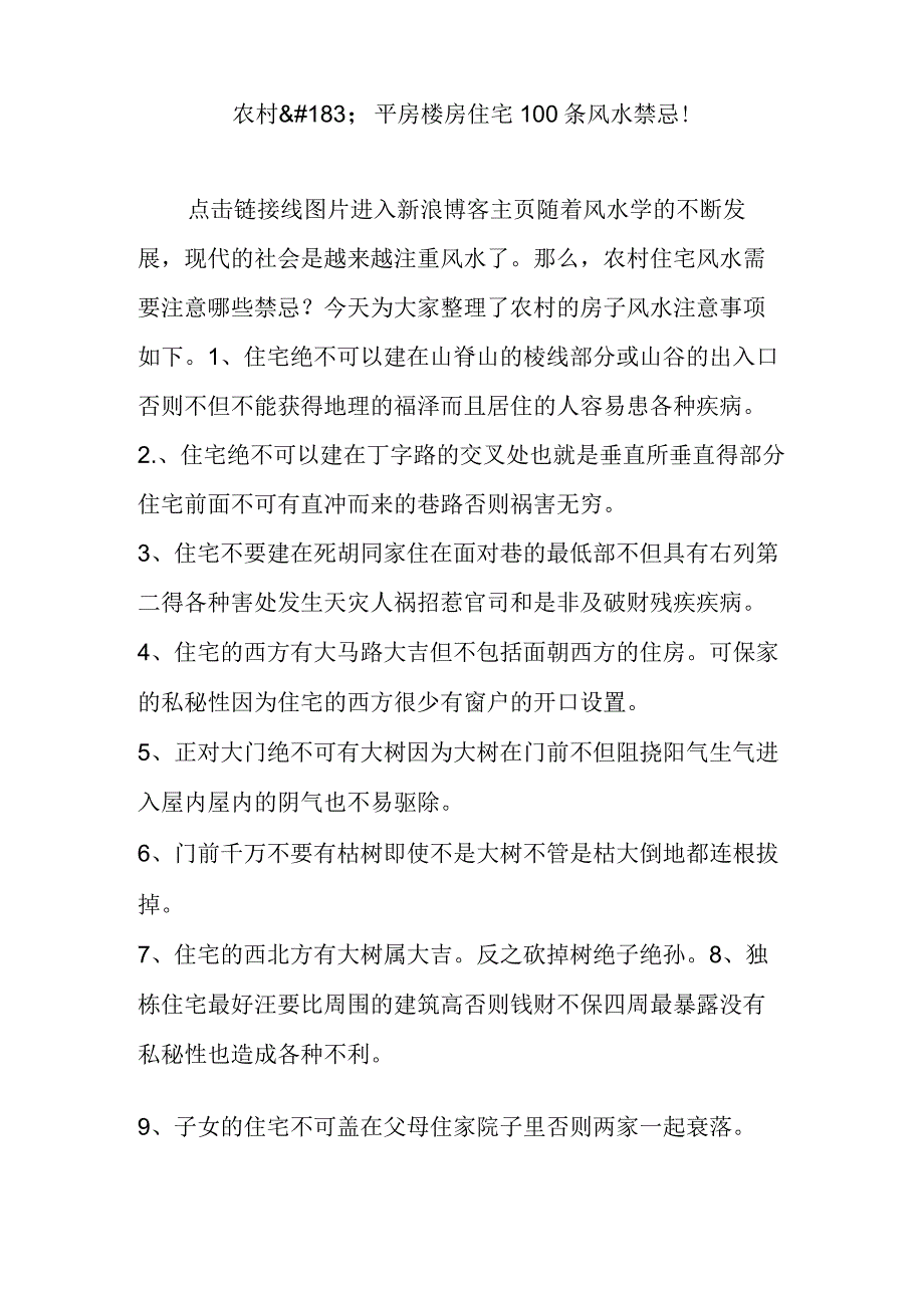 农村分析和总结.docx_第1页