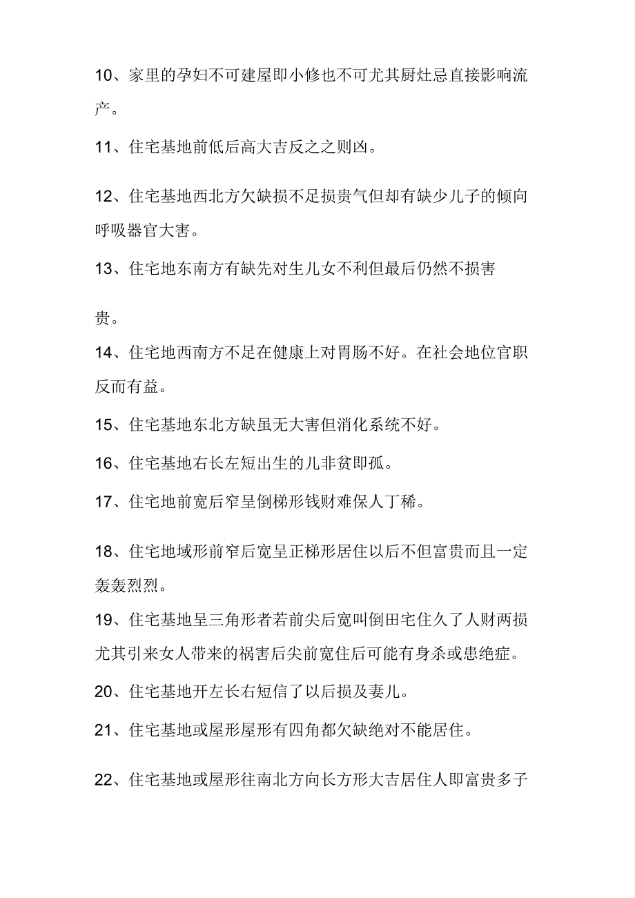 农村分析和总结.docx_第2页