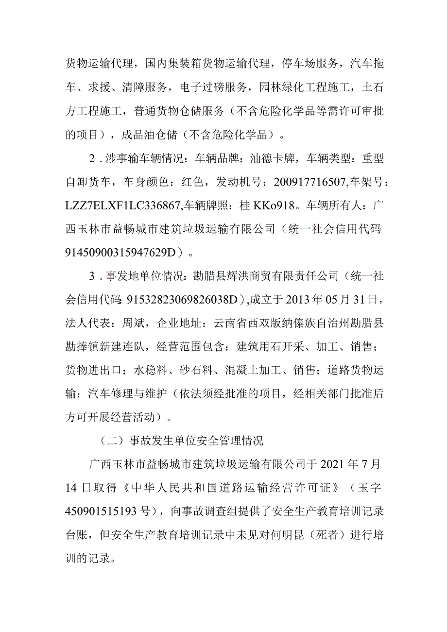 勐腊县辉洪商贸有限责任公司“7·22”车辆坠落一般死亡事故调查报告.docx_第2页