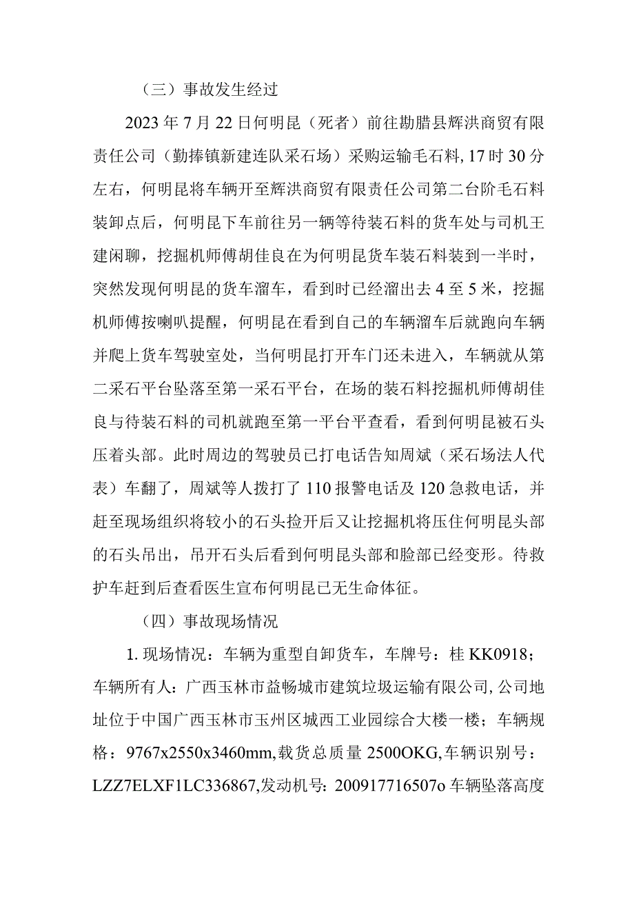 勐腊县辉洪商贸有限责任公司“7·22”车辆坠落一般死亡事故调查报告.docx_第3页