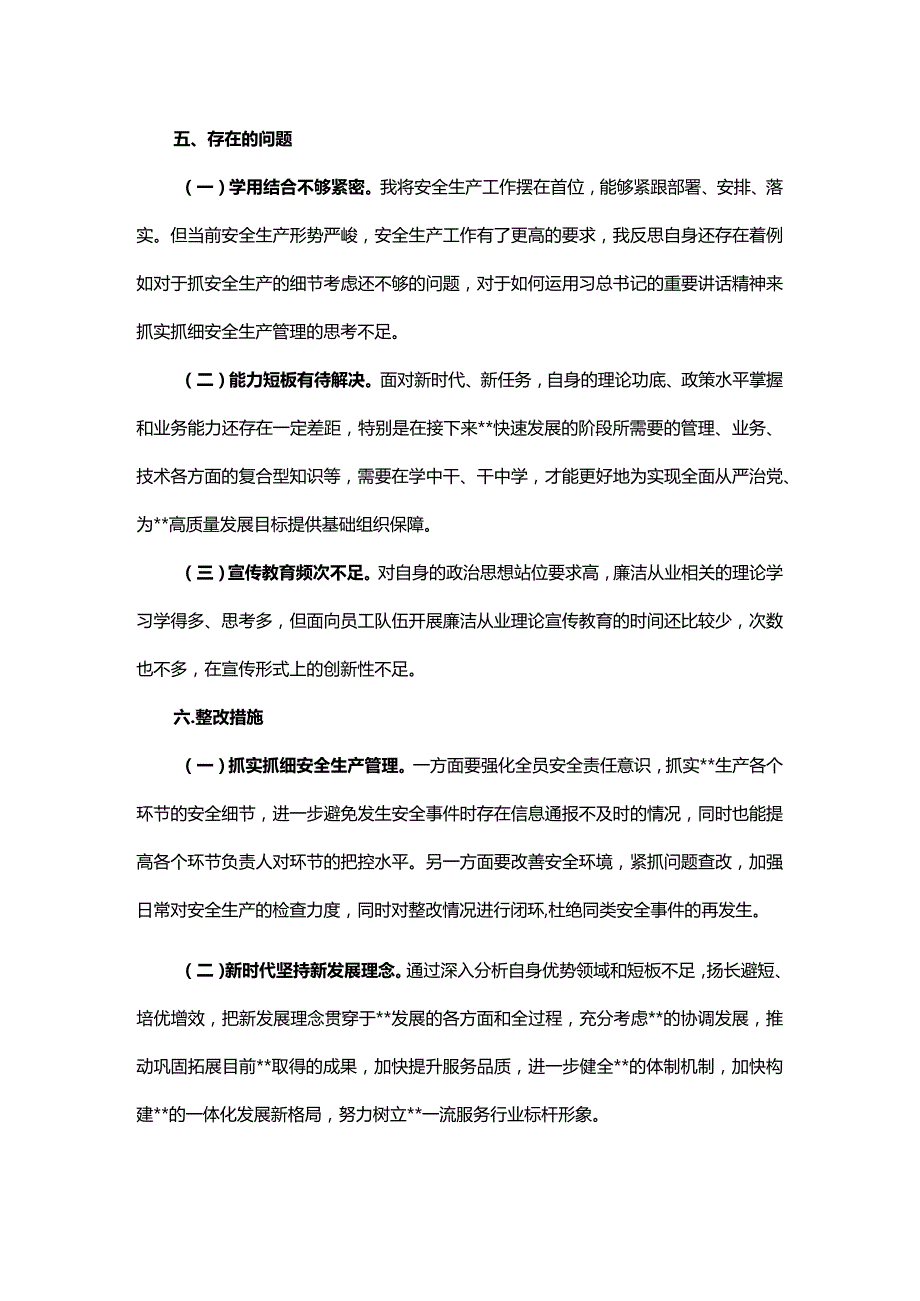 国有企业中层干部2023年度述责述廉报告.docx_第3页