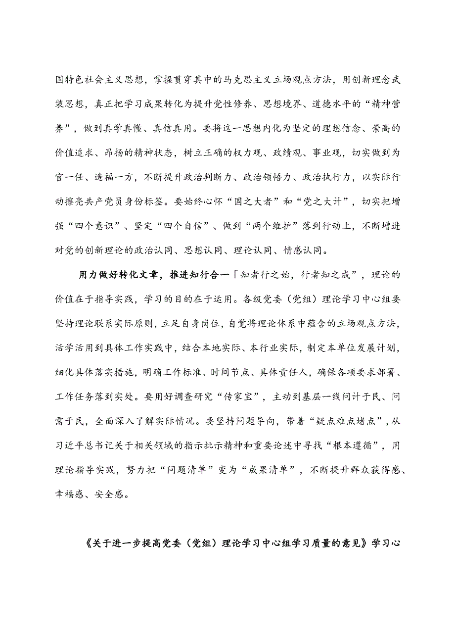 学习贯彻《关于进一步提高党委（党组）理论学习中心组学习质量的意见》心得体会3篇.docx_第2页