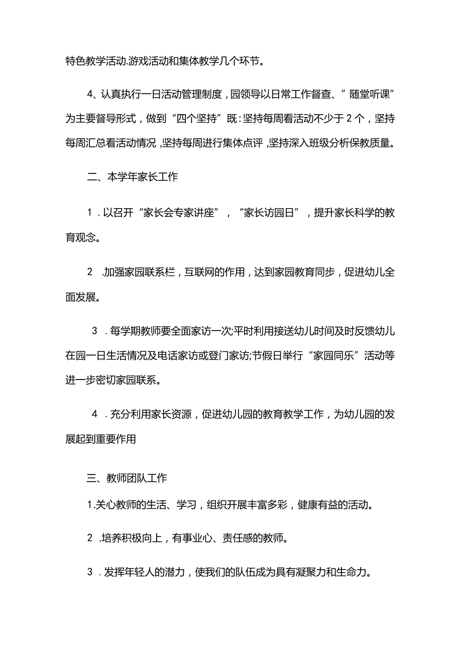 幼儿园期末家长会园长发言稿.docx_第2页