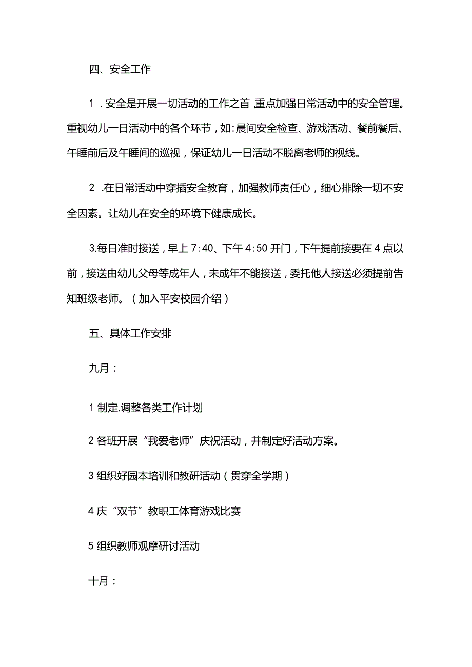 幼儿园期末家长会园长发言稿.docx_第3页