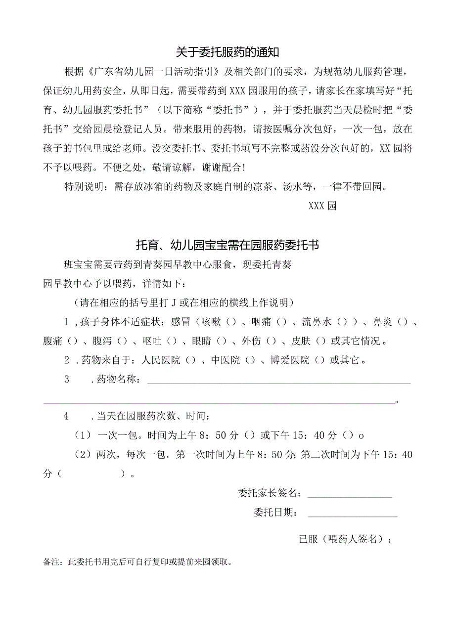 托育、幼儿园宝宝需在园服药委托书.docx_第1页