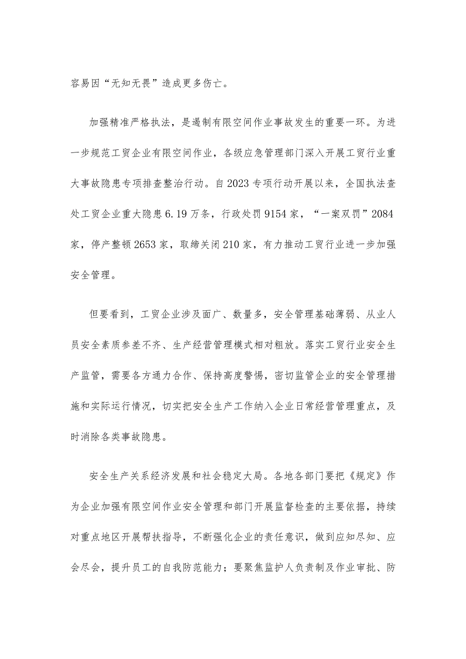 学习贯彻《工贸企业有限空间作业安全规定》发言稿.docx_第2页