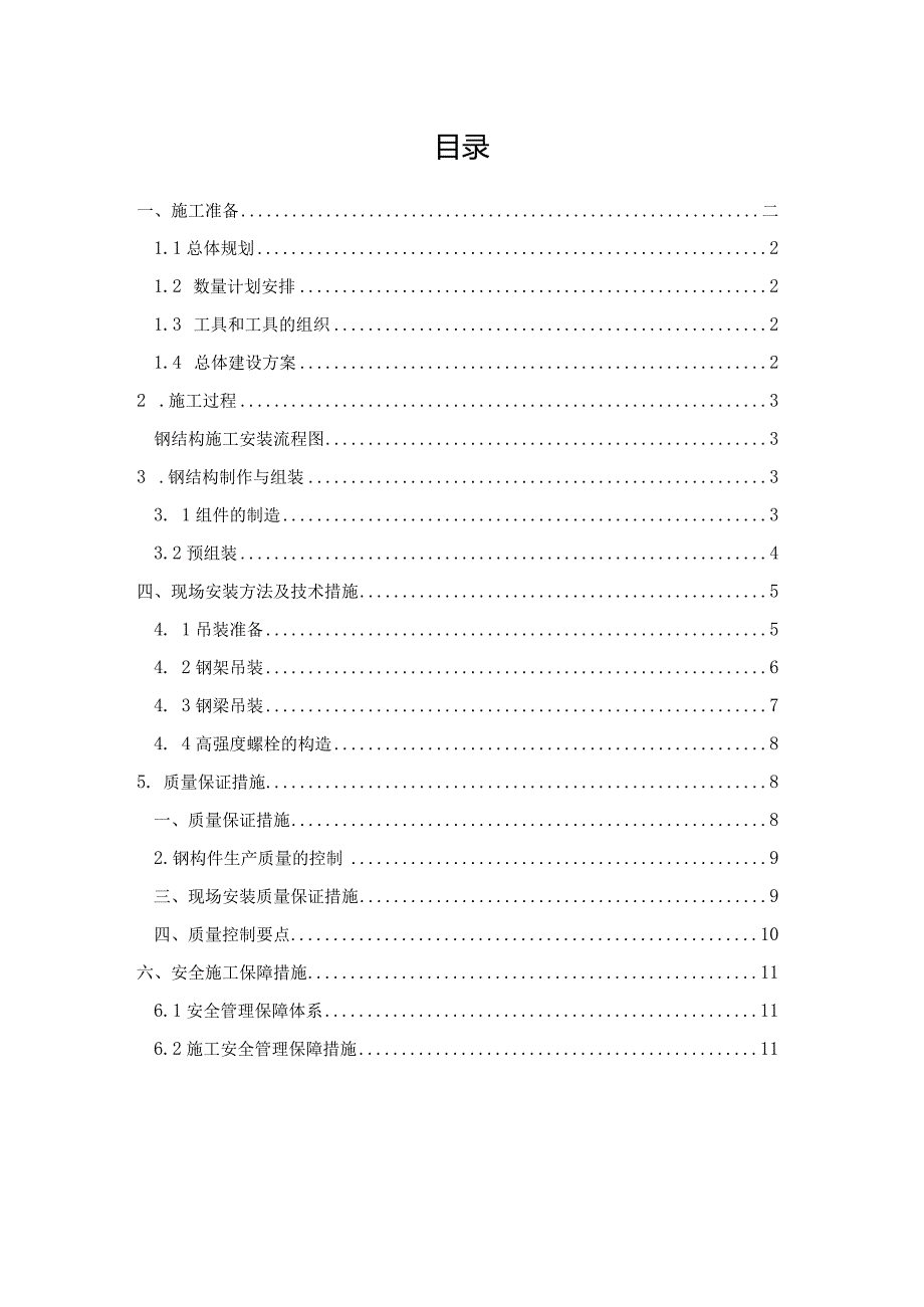 多层钢结构厂房项目施工组织方案.docx_第2页