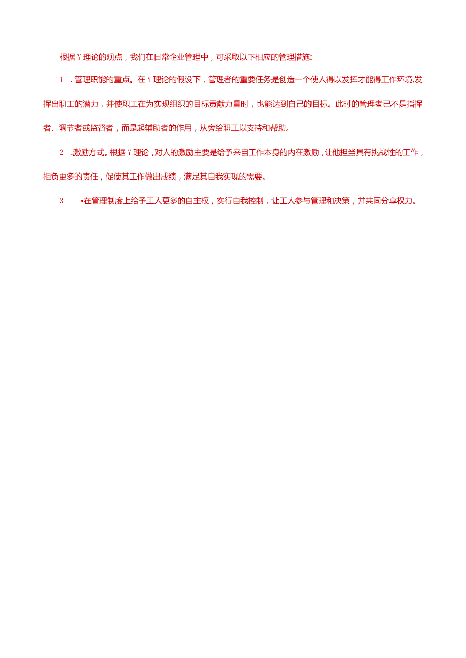 国家开放大学一网一平台电大《西方行政学说》形考任务2题库及答案.docx_第2页