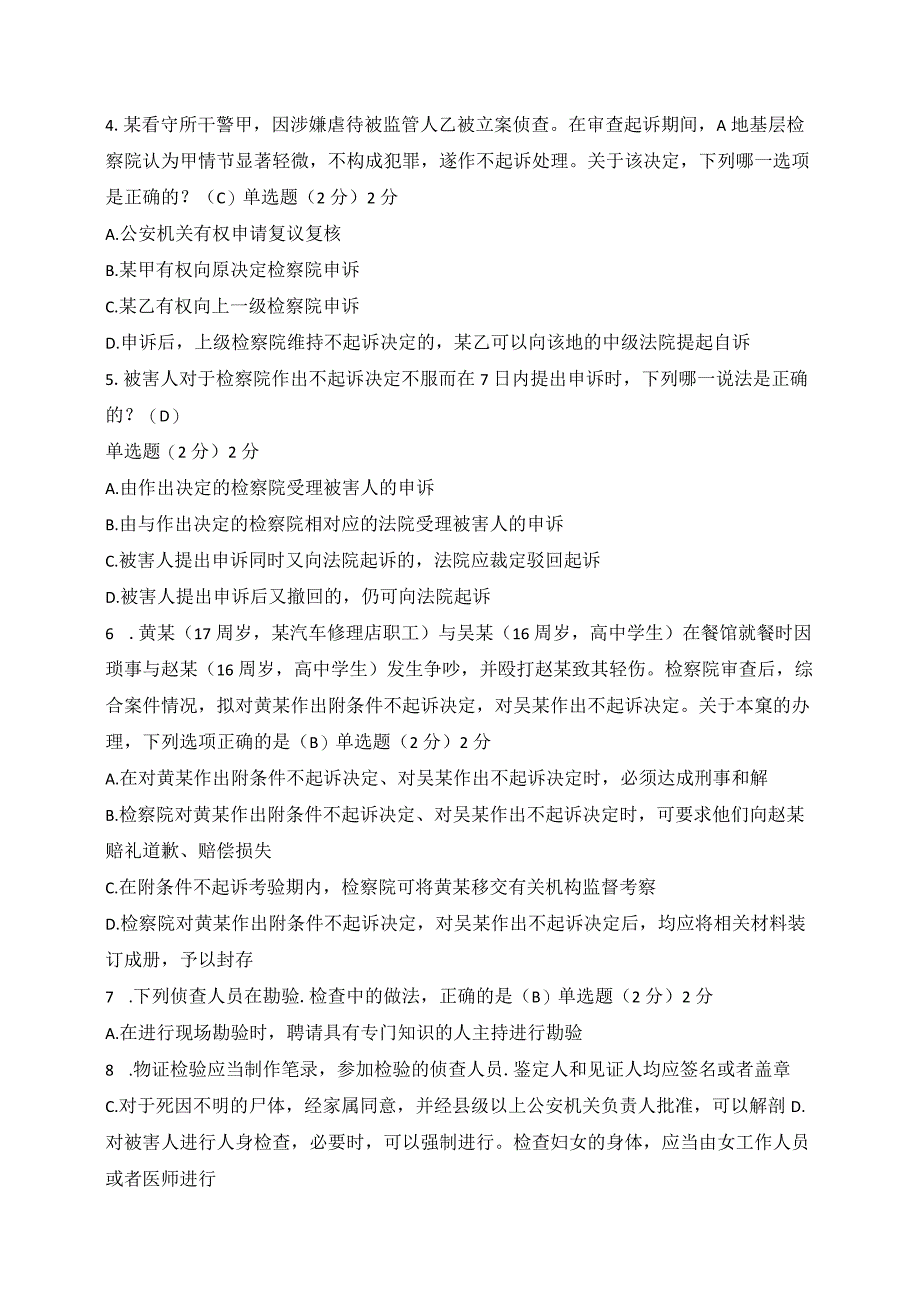 国开一网一平台法专《刑事诉讼法》在线形考形考任务3.docx_第2页