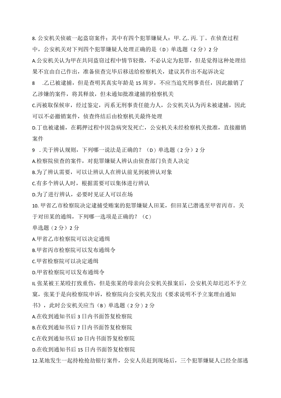 国开一网一平台法专《刑事诉讼法》在线形考形考任务3.docx_第3页