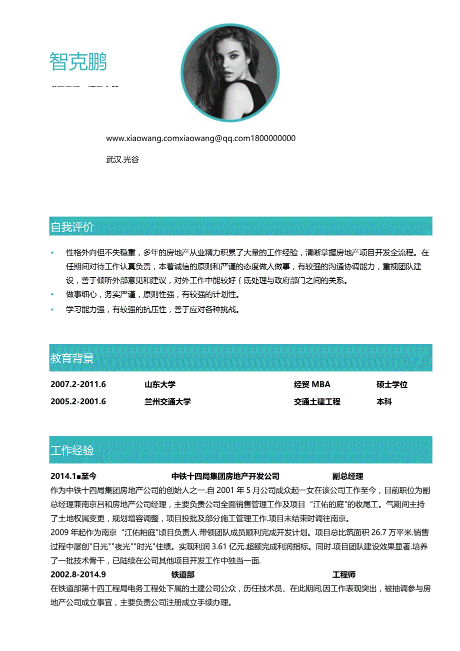 彩色单页简历(159).docx_第1页