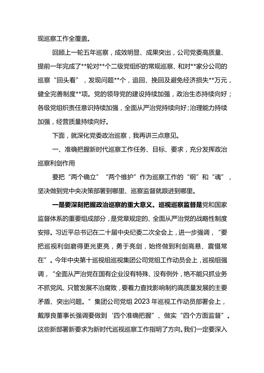 党委书记在2023年巡察工作动员部署会上的讲话.docx_第2页