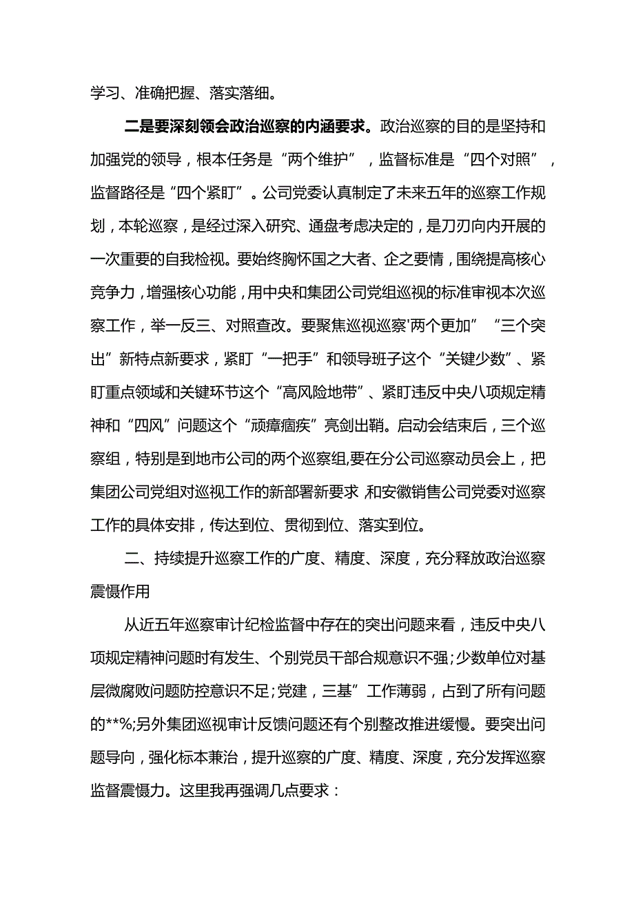 党委书记在2023年巡察工作动员部署会上的讲话.docx_第3页