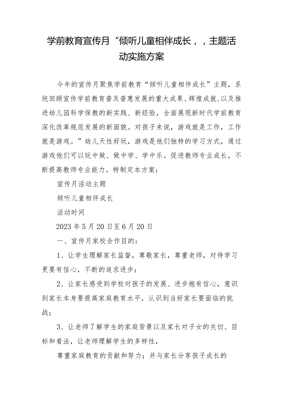 学前教育宣传月“倾听儿童相伴成长”主题活动实施方案12.docx_第1页