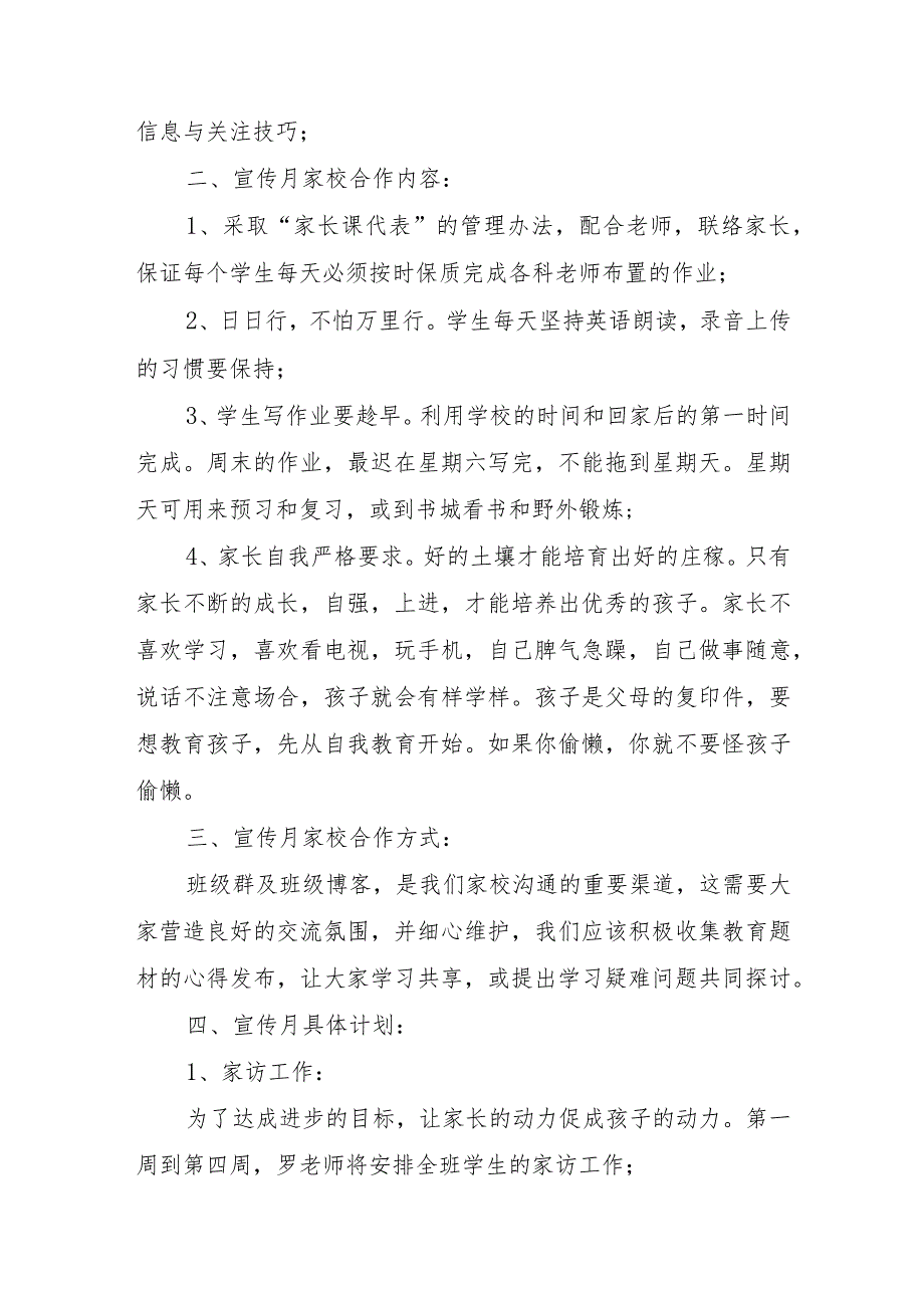 学前教育宣传月“倾听儿童相伴成长”主题活动实施方案12.docx_第2页