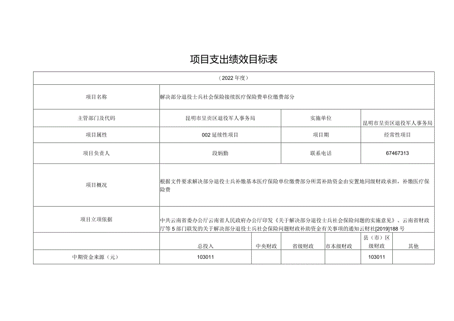 年部门预算编制说明.docx_第3页