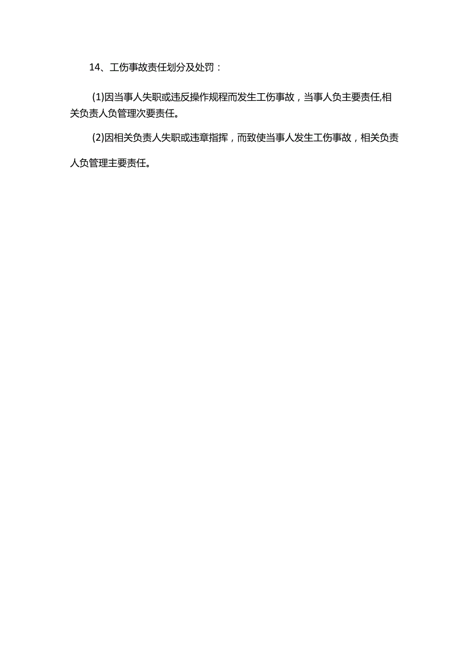 安全生产制度.docx_第2页