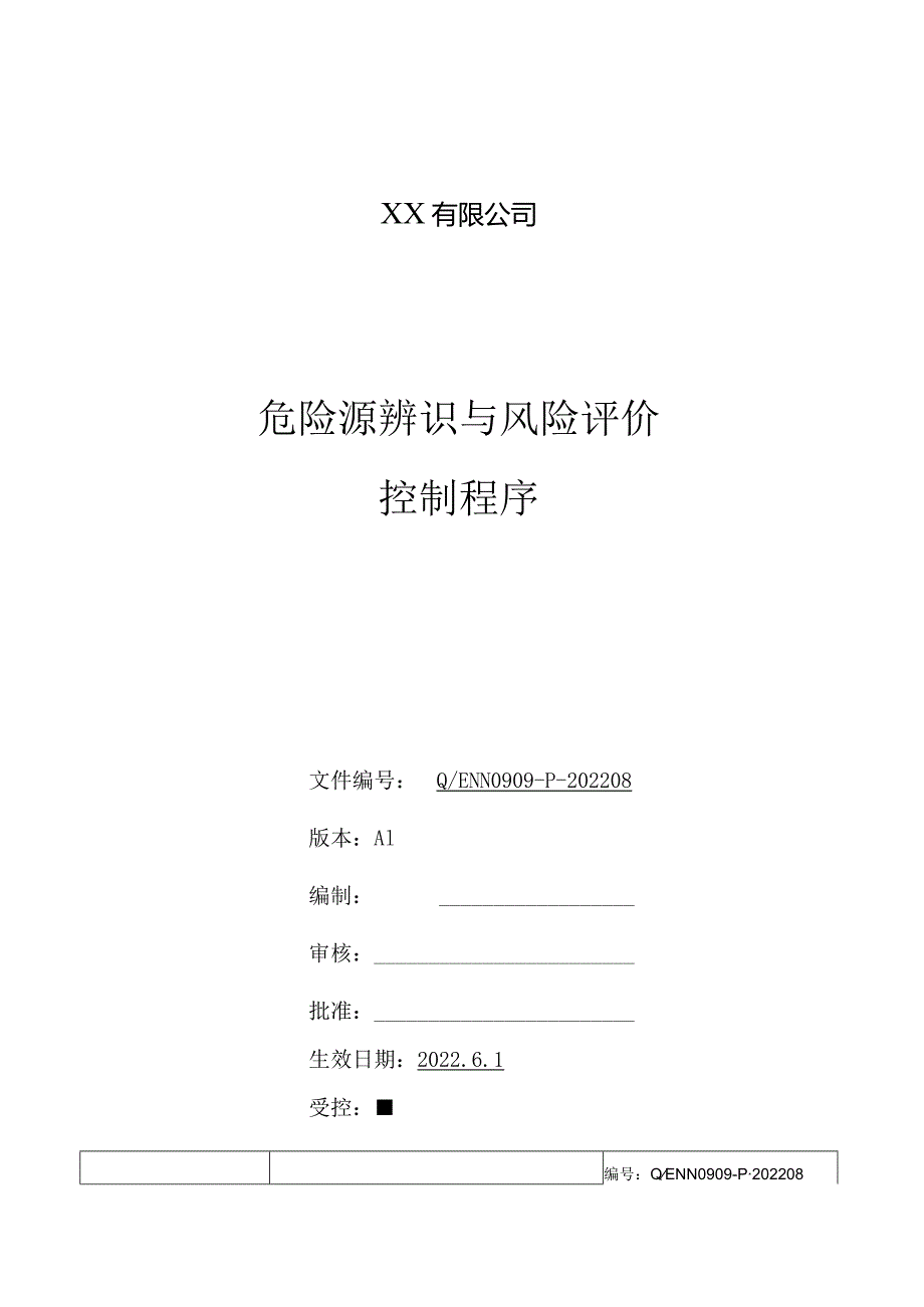 危险源辨识与风险评价控制程序.docx_第1页