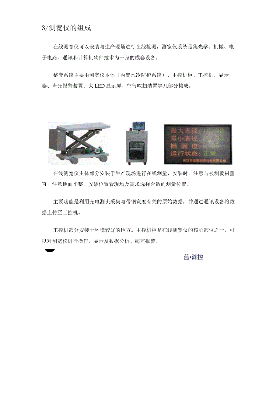 在线测宽仪的使用及原理金属板材塑料板橡胶板木板等板材检测.docx_第3页