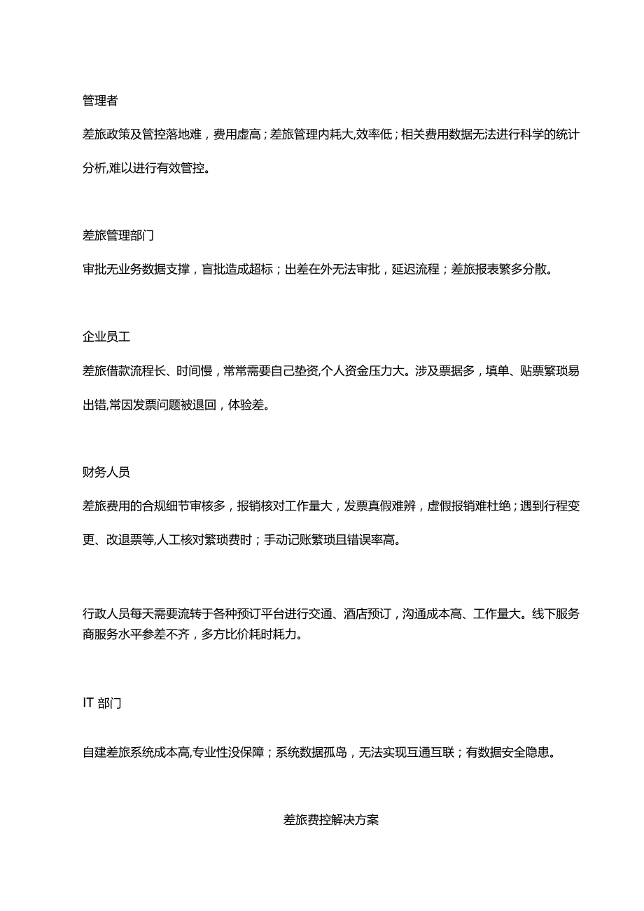 差旅费控解决方案.docx_第2页