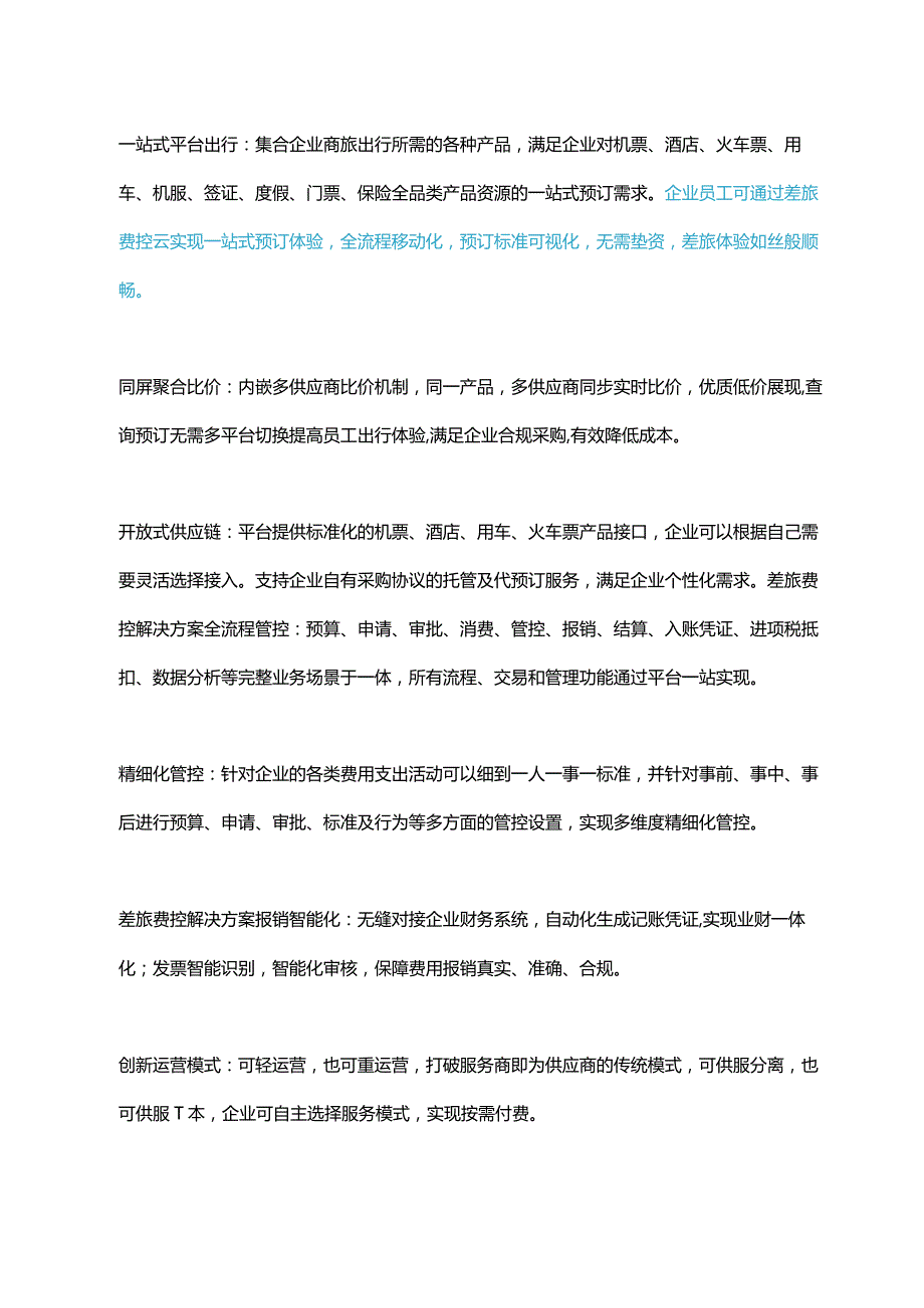 差旅费控解决方案.docx_第3页