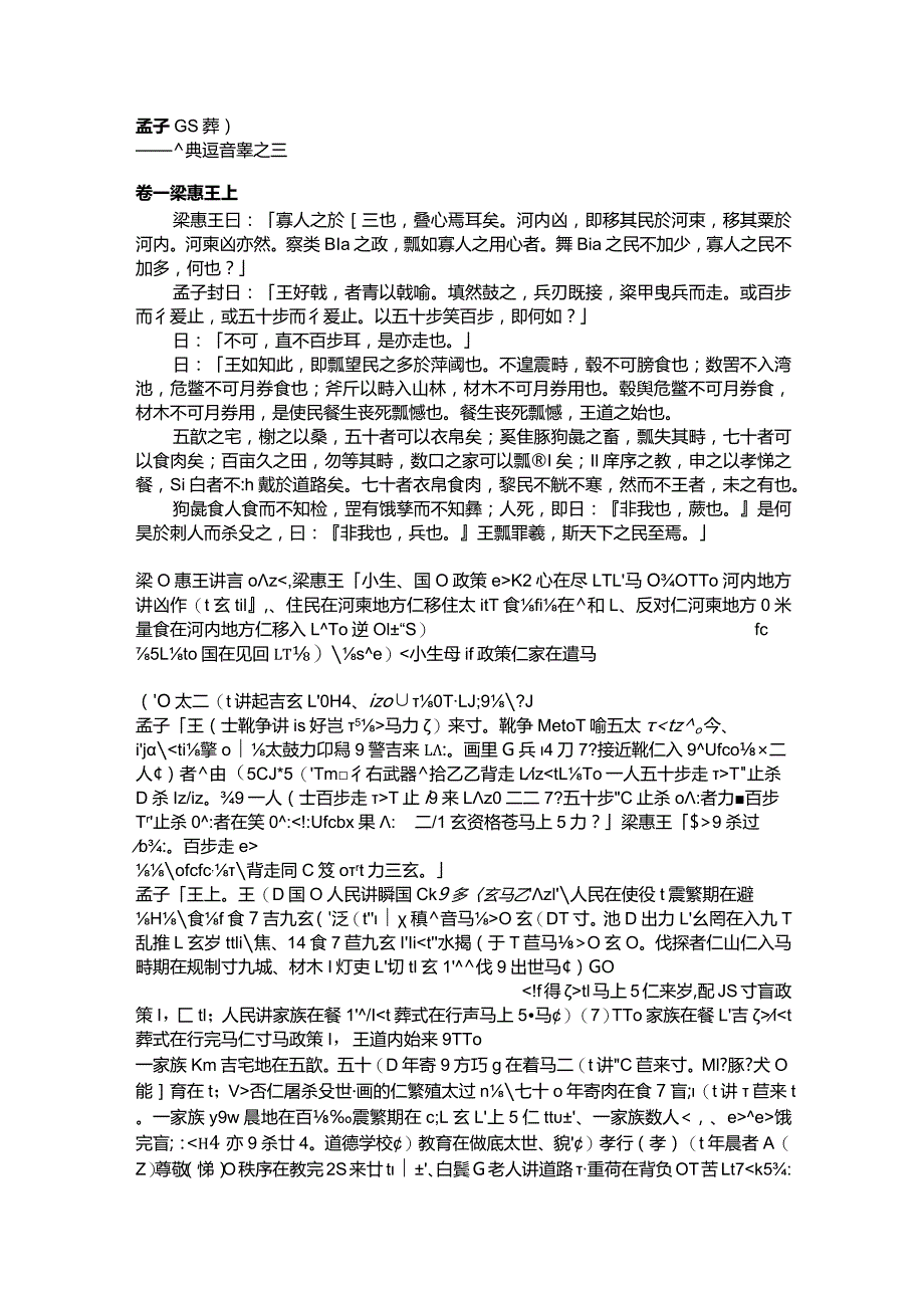 孟子(選譯)——經典選譯之三.docx_第1页