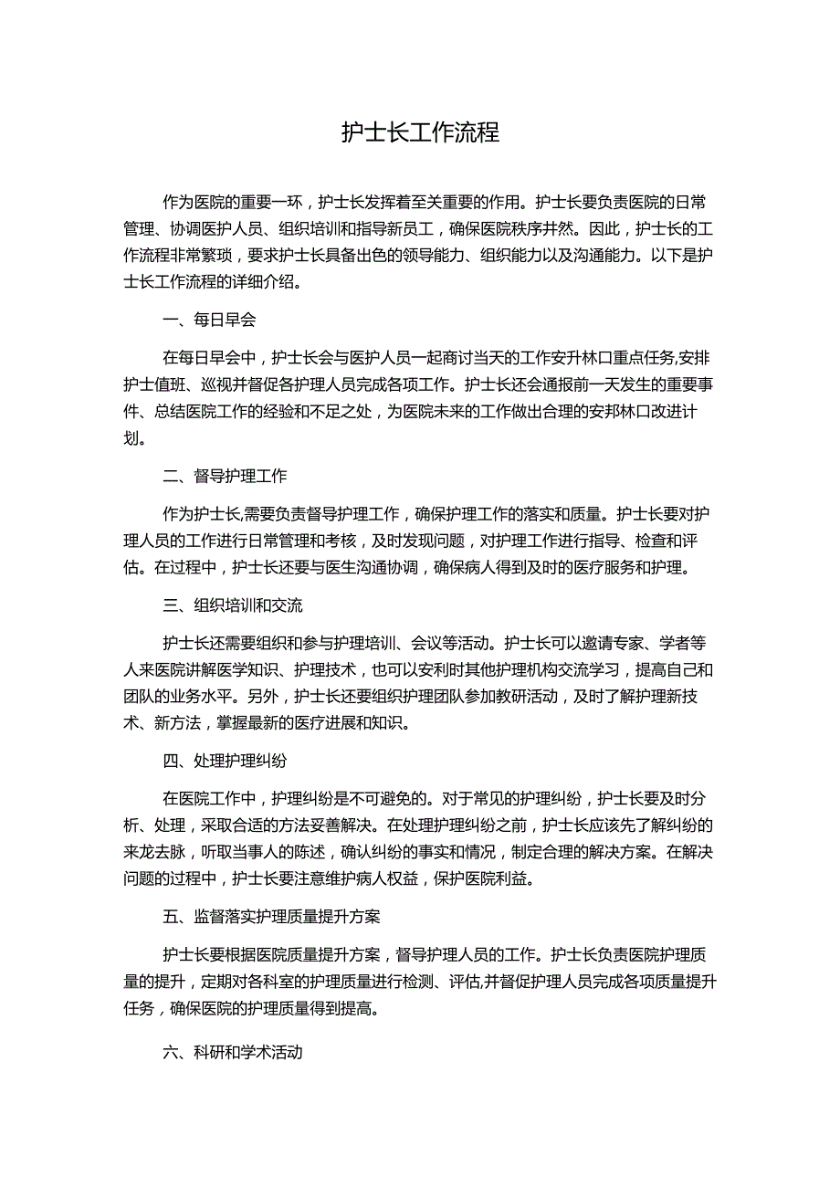 护士长工作流程.docx_第1页