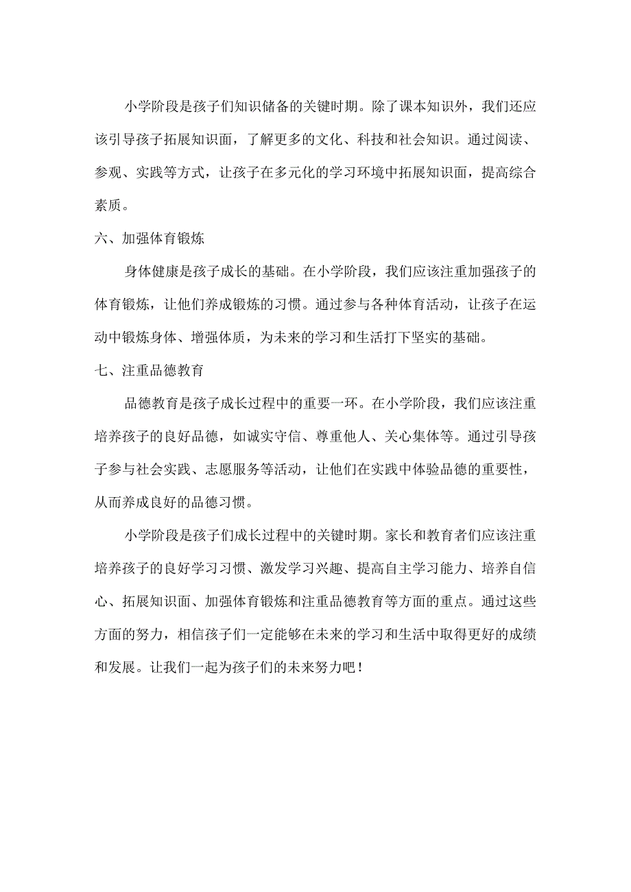 小学抓好这些重点初中不用费心孩子成绩自然好.docx_第2页