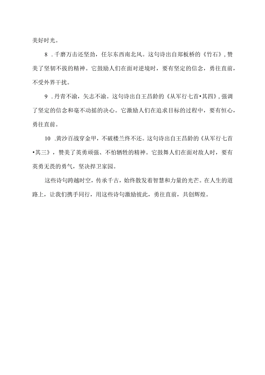 勉励他人的诗句.docx_第2页