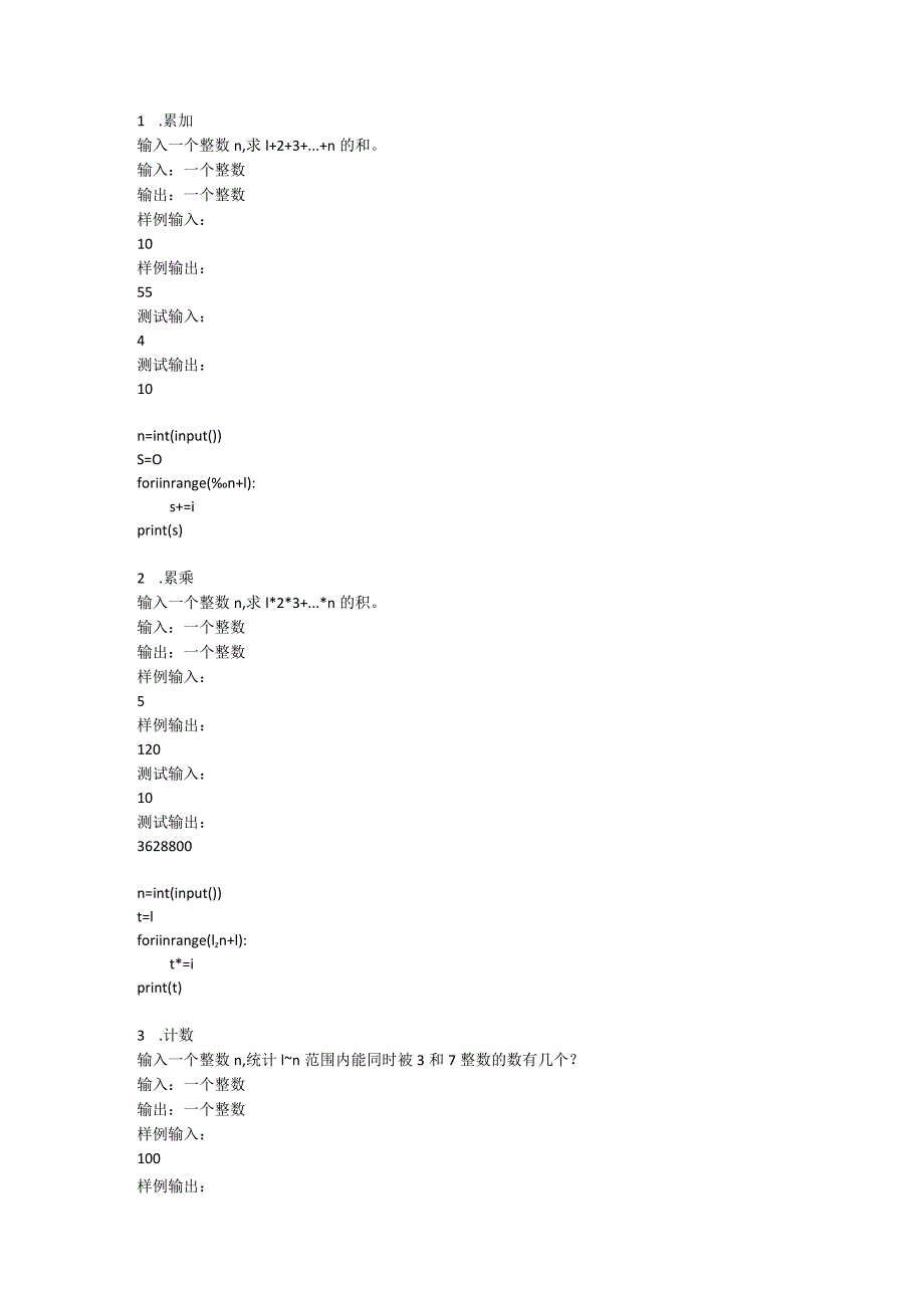 常用算法（带答案）.docx_第1页