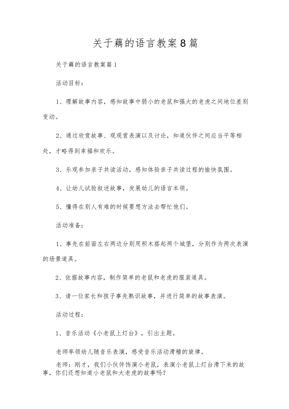 关于藕的语言教案8篇.docx_第1页