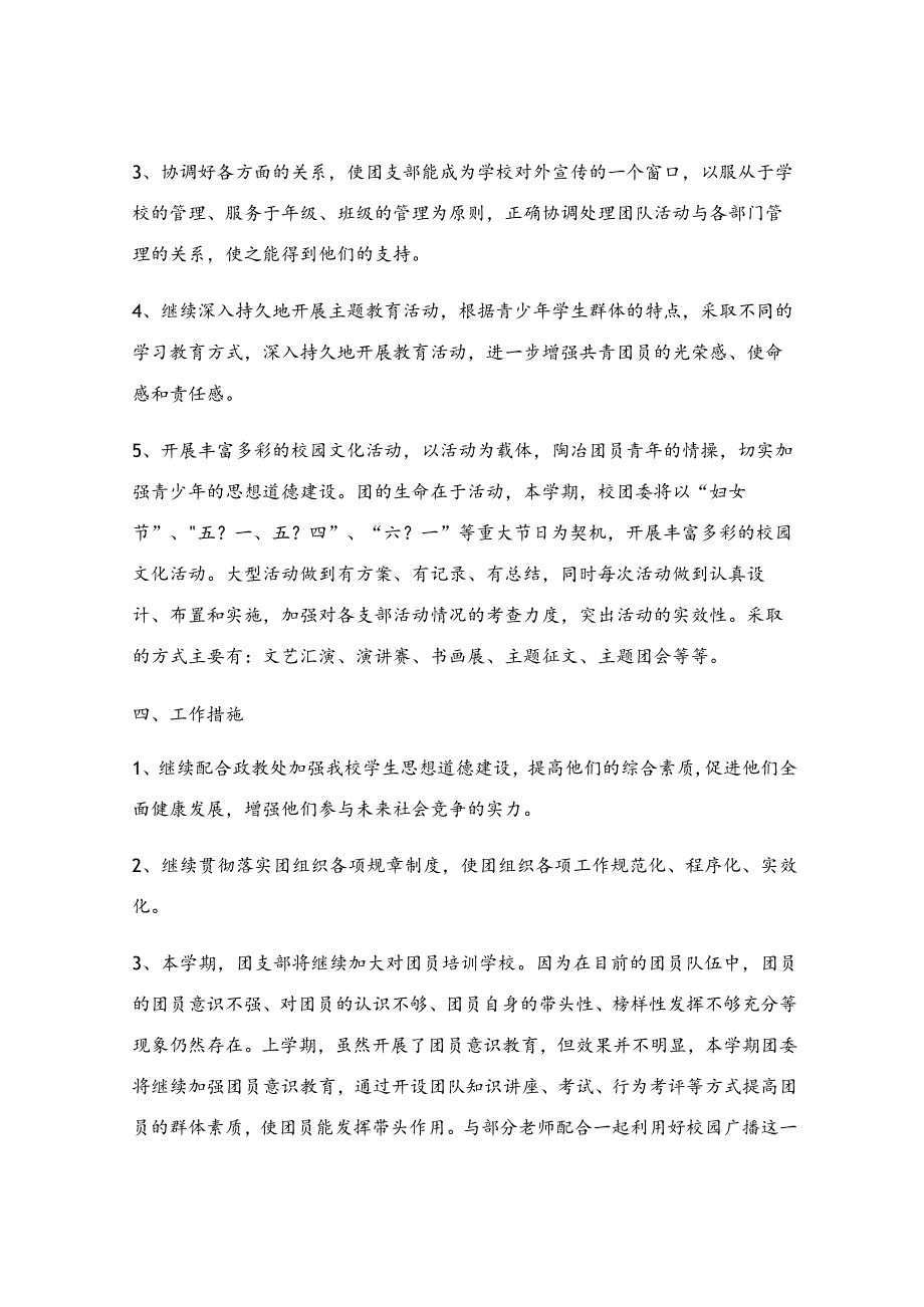 学校团支部活动方案五篇.docx_第2页