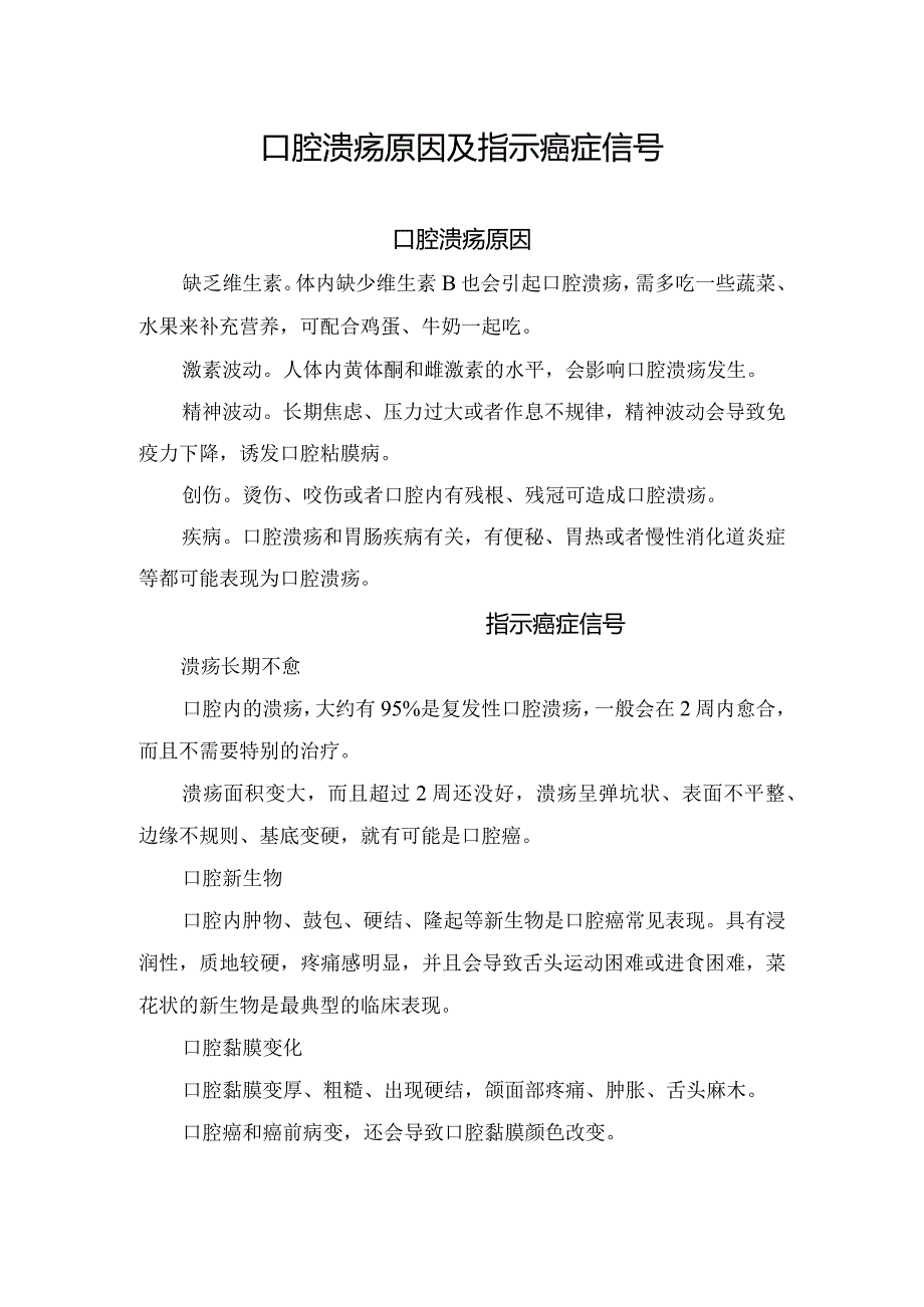 口腔溃疡原因及指示癌症信号.docx_第1页