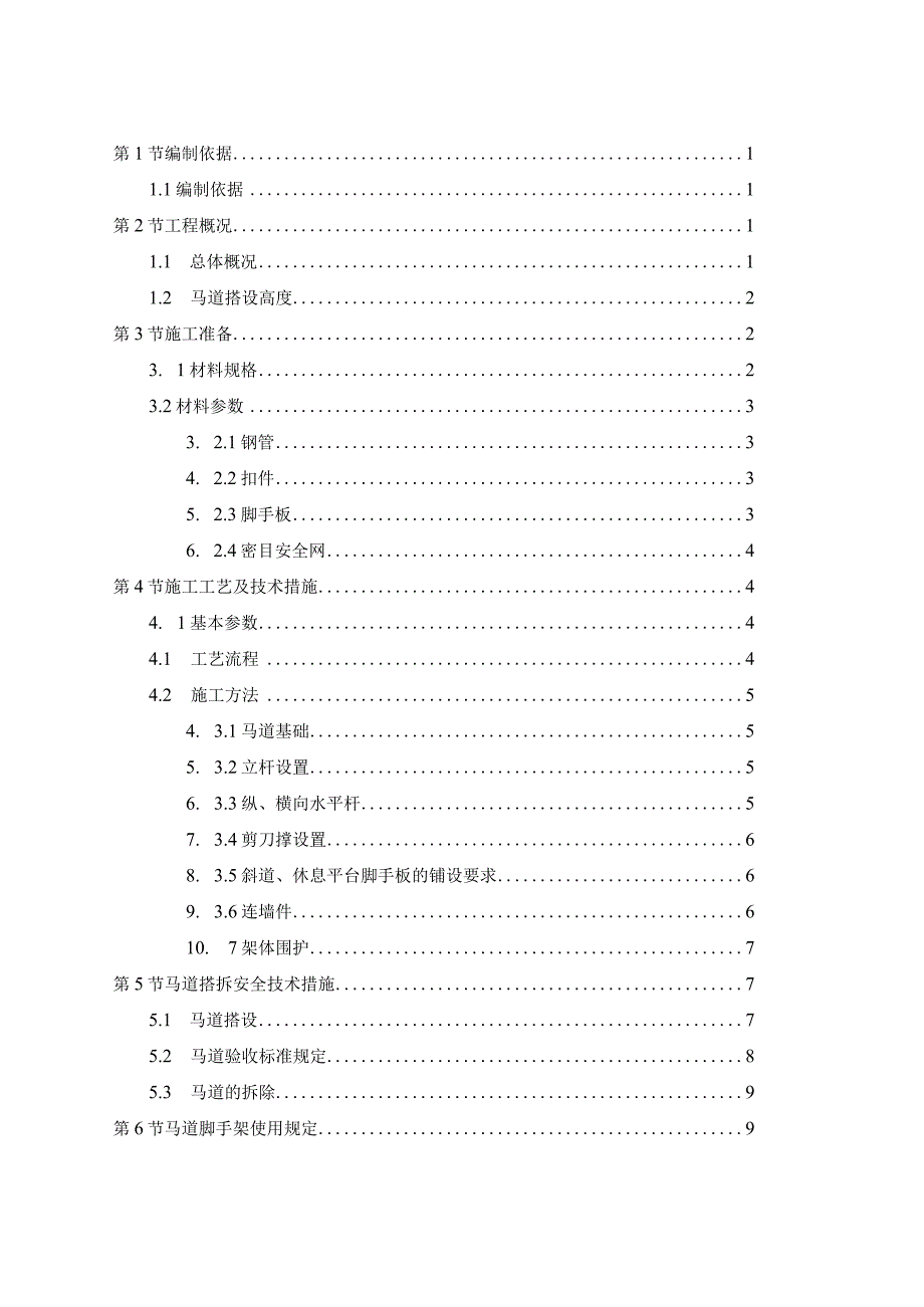 南地块基坑马道施工方案√.docx_第2页